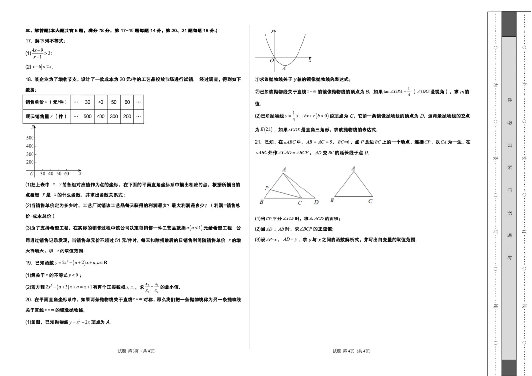 考试=抄答案!2026上海新高一数学(分班考)模拟卷,赶紧刷~-第2张图片-四季读书网 考试=抄答案!2026上海新高一数学(分班考)模拟卷,赶紧刷~-第2张图片-四季读书网