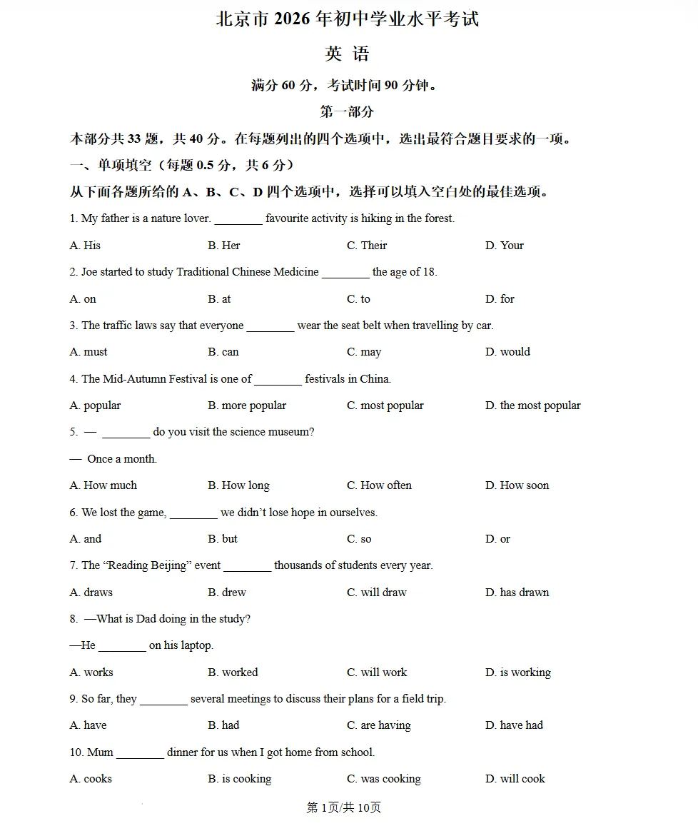 【PDF】北京市中考试卷及参考答案(2026版)-第4张图片-四季读书网 【PDF】北京市中考试卷及参考答案(2026版)-第4张图片-四季读书网