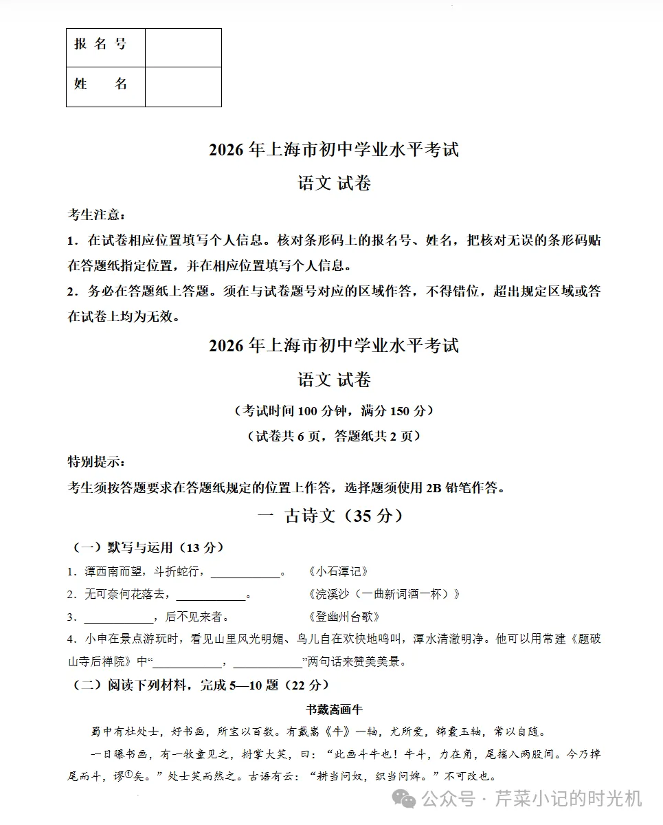 【PDF】2026年上海市中考真题试卷-第3张图片-四季读书网