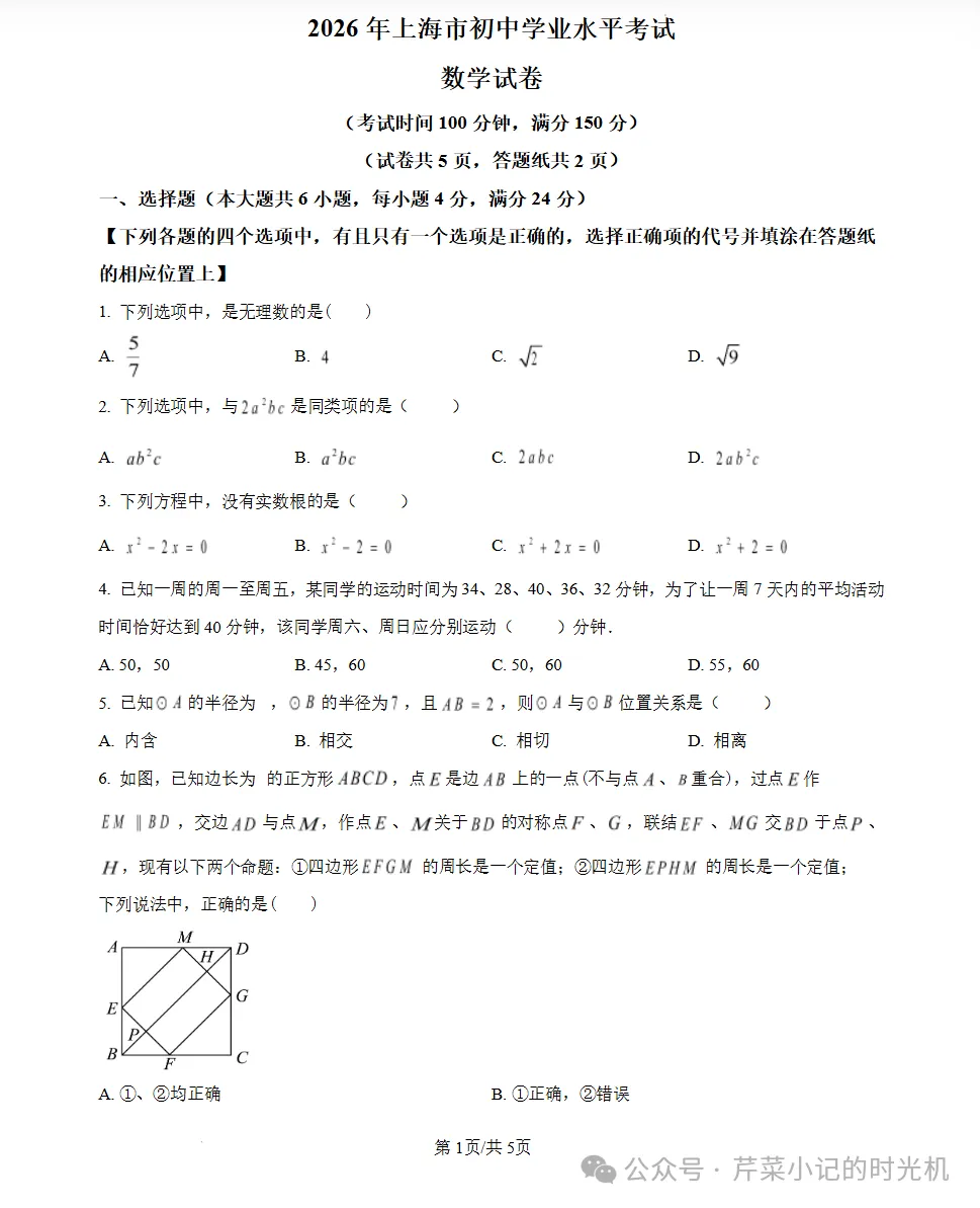 【PDF】2026年上海市中考真题试卷-第4张图片-四季读书网
