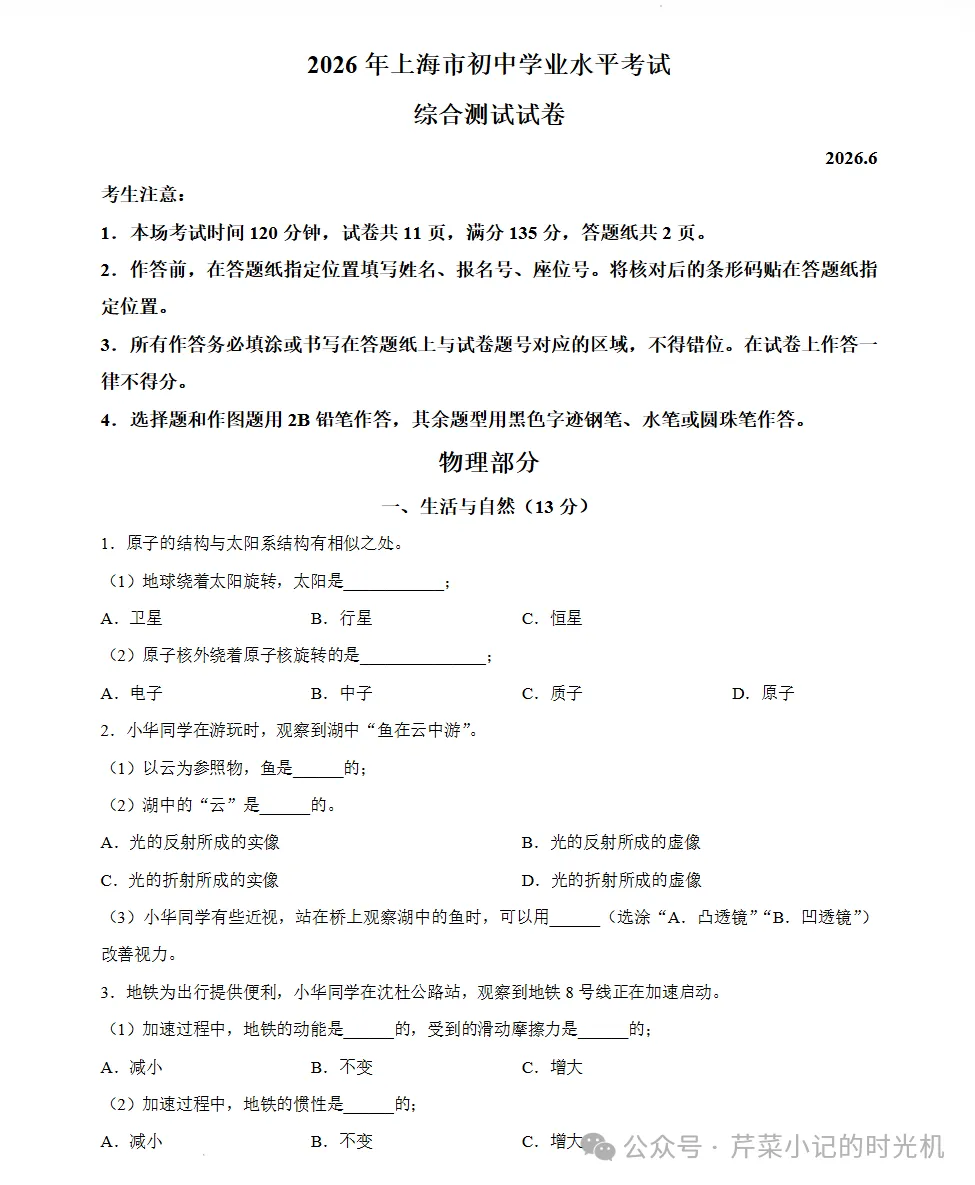 【PDF】2026年上海市中考真题试卷-第5张图片-四季读书网
