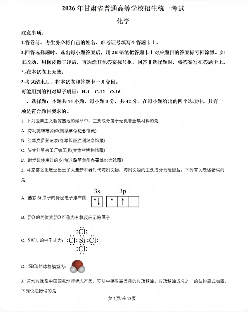 【PDF】甘肃省兰州市中考试卷及参考答案(2026版)-第3张图片-四季读书网 【PDF】甘肃省兰州市中考试卷及参考答案(2026版)-第3张图片-四季读书网