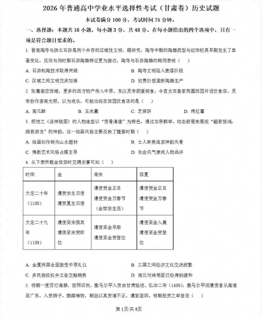 【PDF】甘肃省兰州市中考试卷及参考答案(2026版)-第4张图片-四季读书网 【PDF】甘肃省兰州市中考试卷及参考答案(2026版)-第4张图片-四季读书网