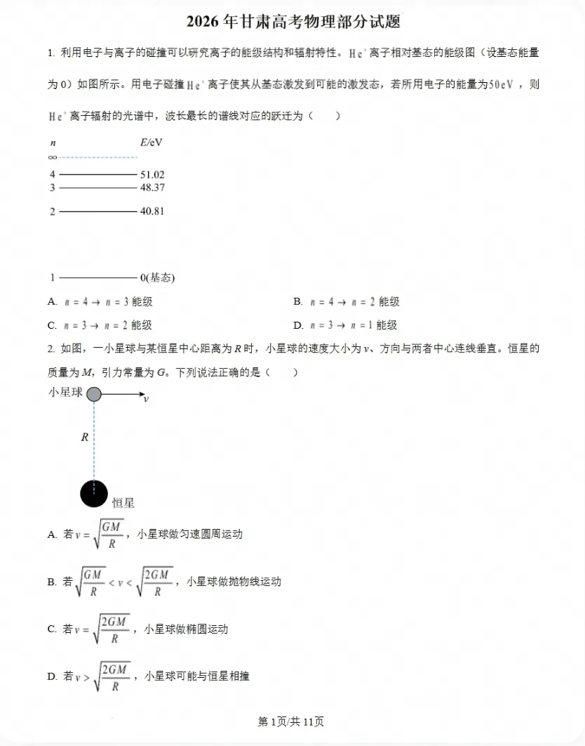 【PDF】甘肃省兰州市中考试卷及参考答案(2026版)-第5张图片-四季读书网 【PDF】甘肃省兰州市中考试卷及参考答案(2026版)-第5张图片-四季读书网