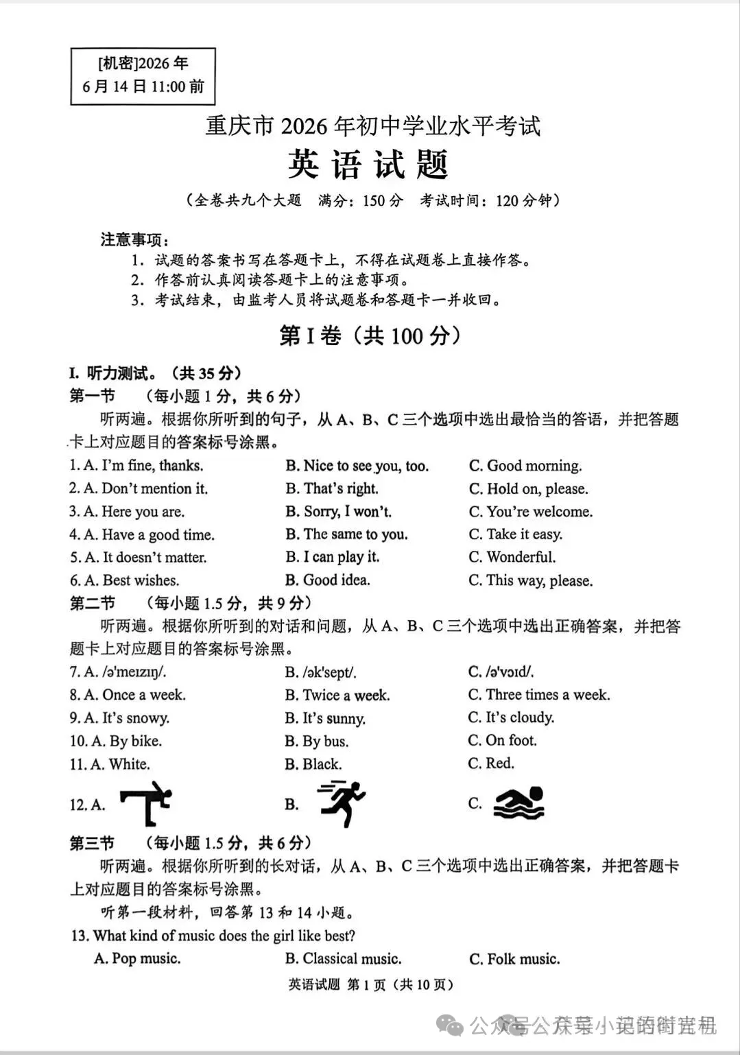 【PDF】2026年重庆市中考真题试卷-第3张图片-四季读书网