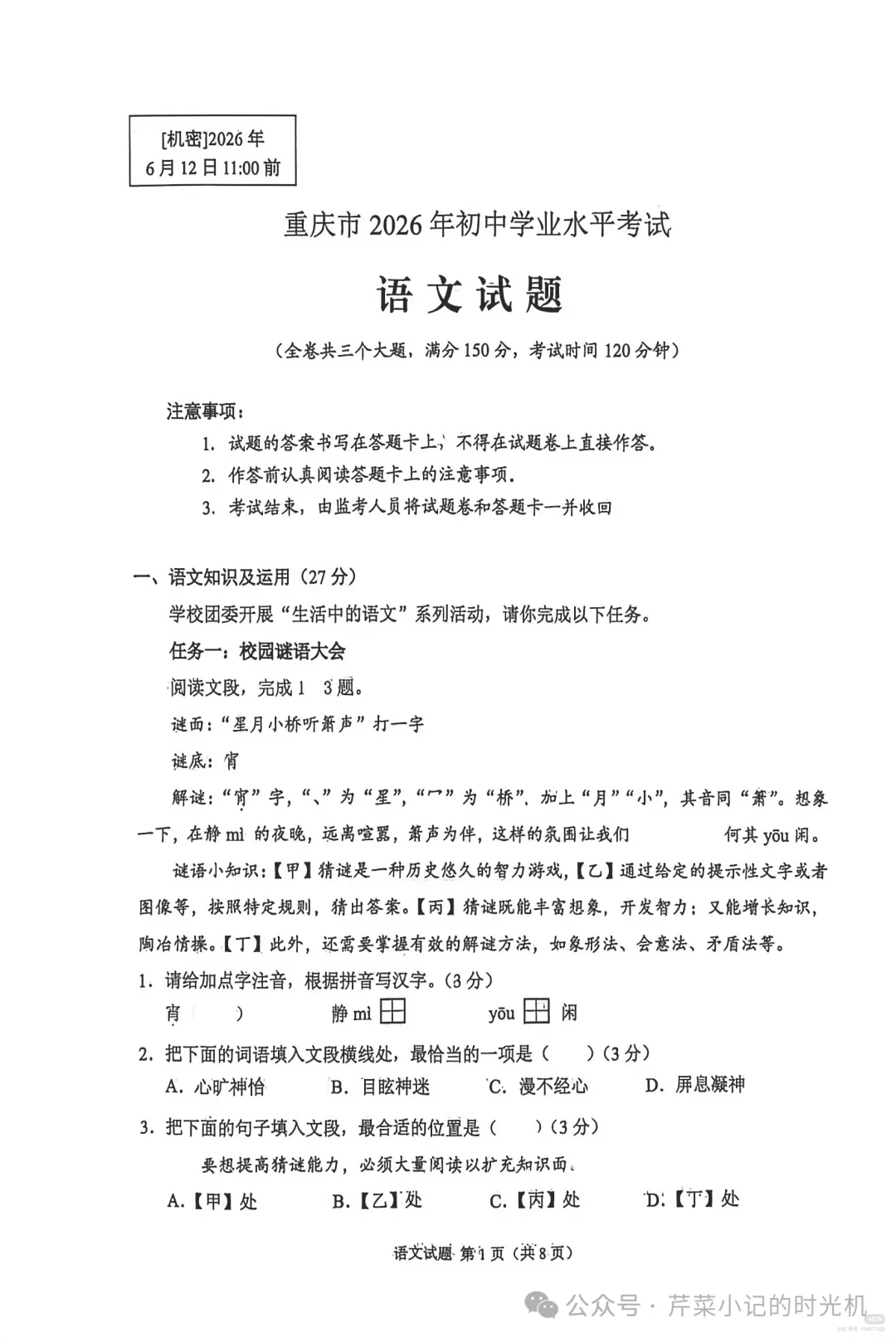 【PDF】2026年重庆市中考真题试卷-第4张图片-四季读书网