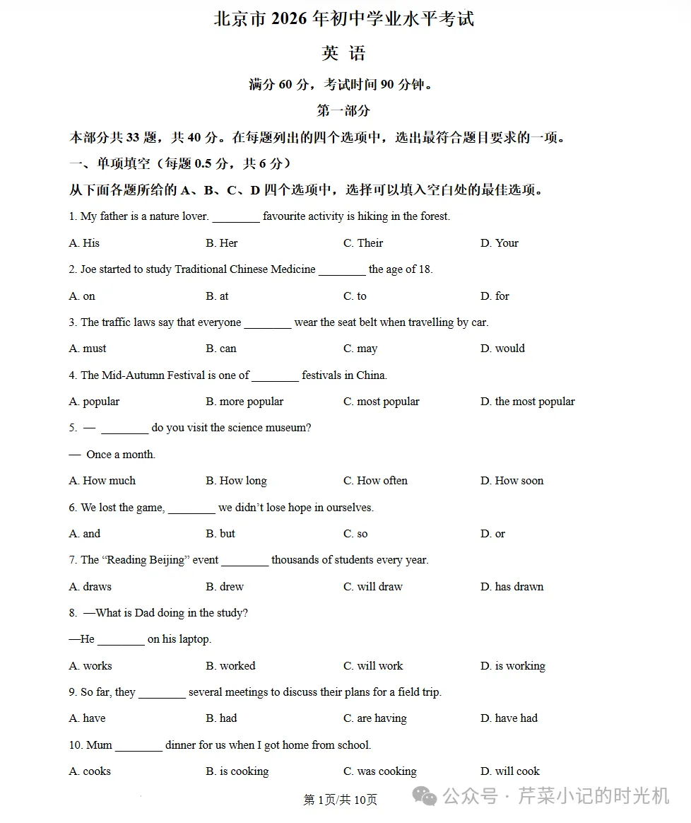 【PDF】2026年北京市中考真题试卷-第4张图片-四季读书网