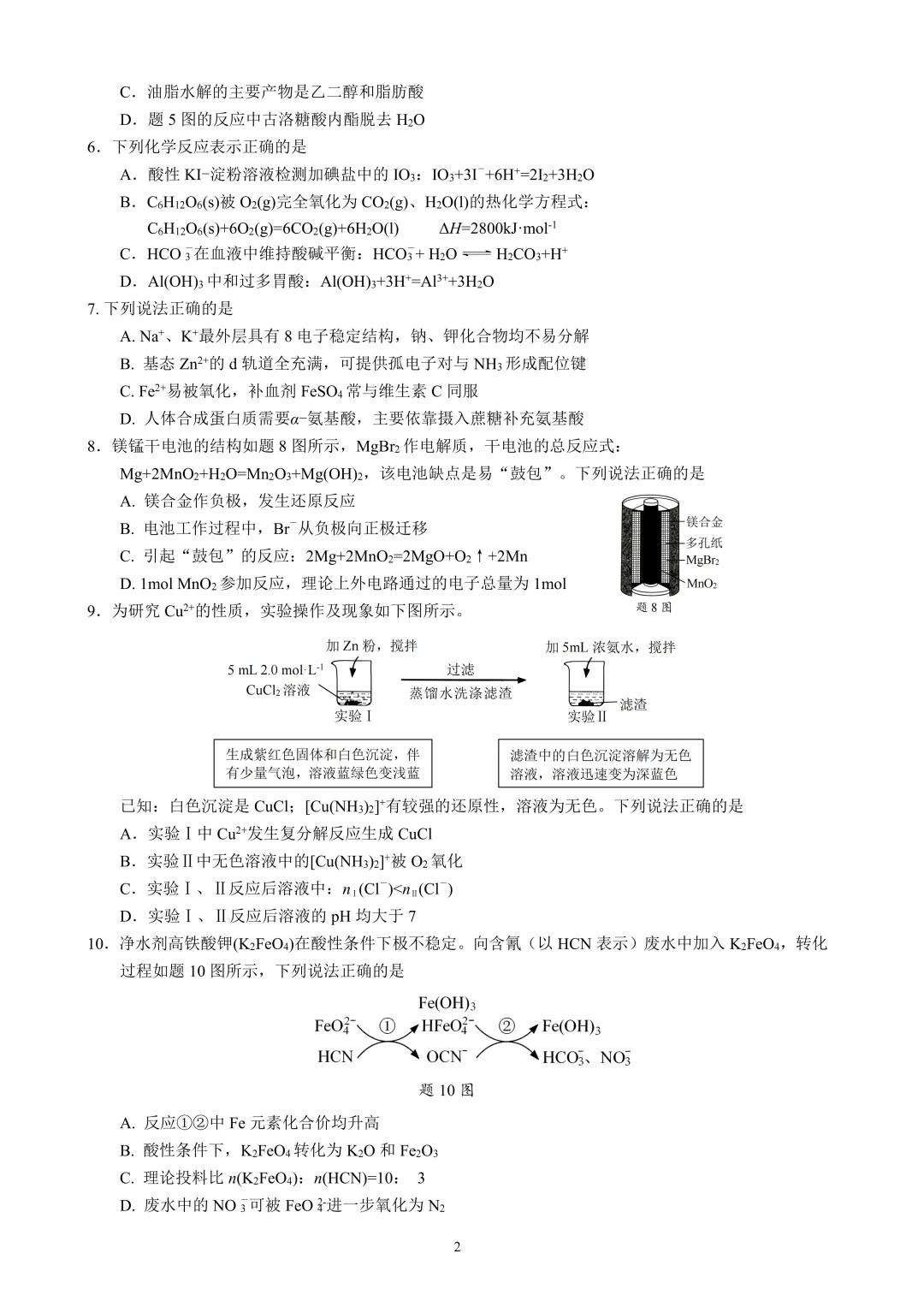 2026 江苏高考化学真题全卷评析(含试卷)-第2张图片-四季读书网