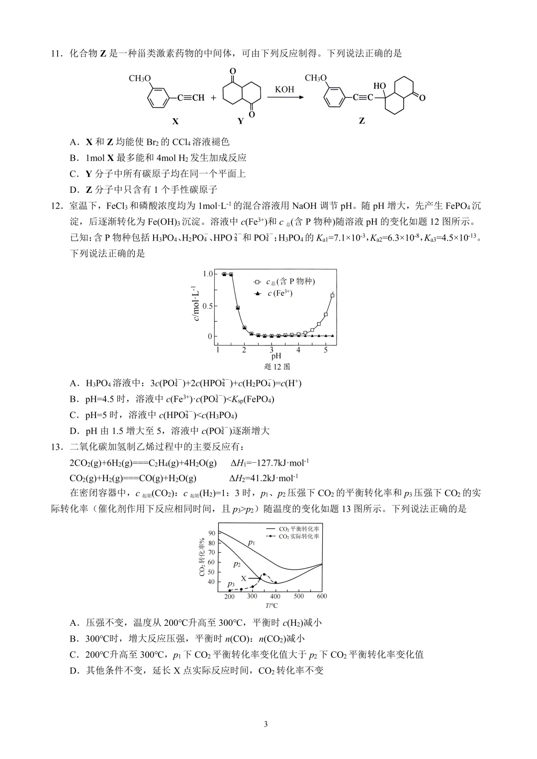 2026 江苏高考化学真题全卷评析(含试卷)-第3张图片-四季读书网