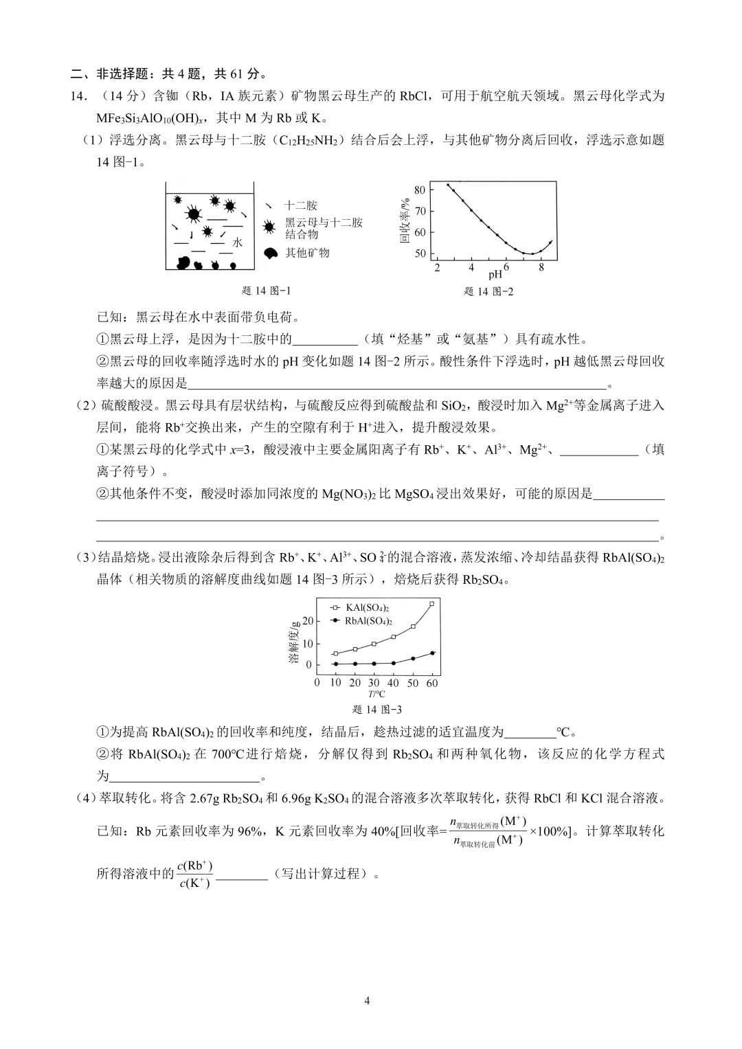 2026 江苏高考化学真题全卷评析(含试卷)-第4张图片-四季读书网