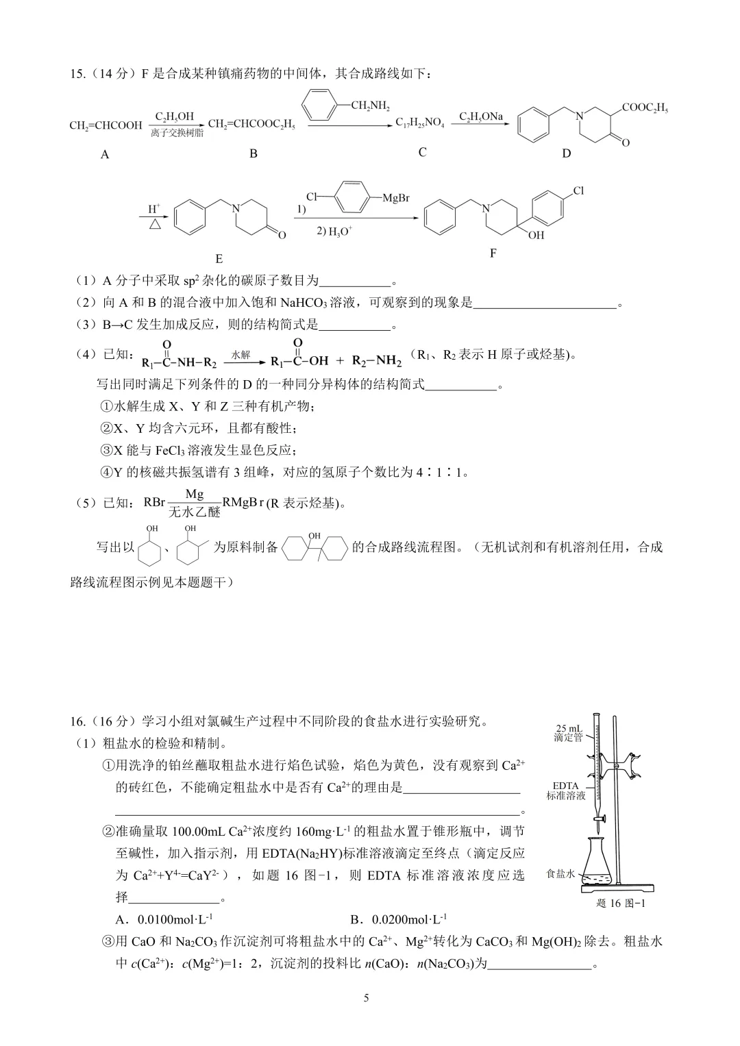 2026 江苏高考化学真题全卷评析(含试卷)-第5张图片-四季读书网