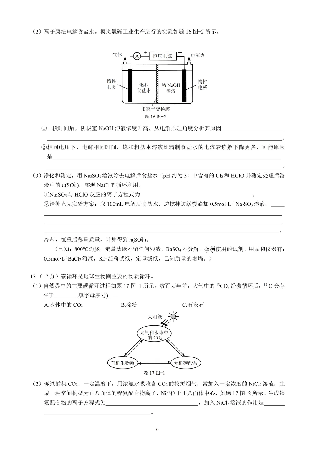 2026 江苏高考化学真题全卷评析(含试卷)-第6张图片-四季读书网