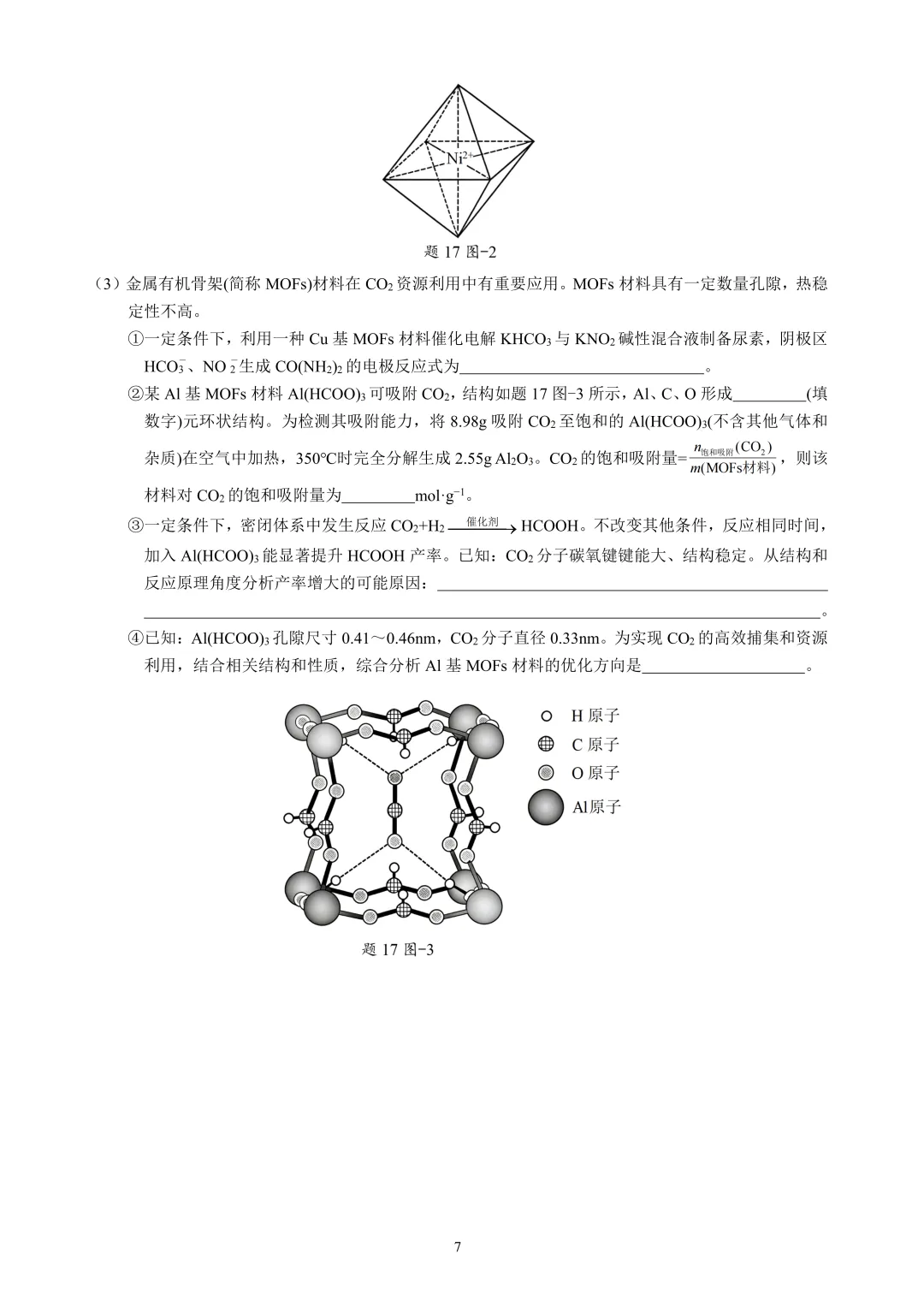 2026 江苏高考化学真题全卷评析(含试卷)-第7张图片-四季读书网