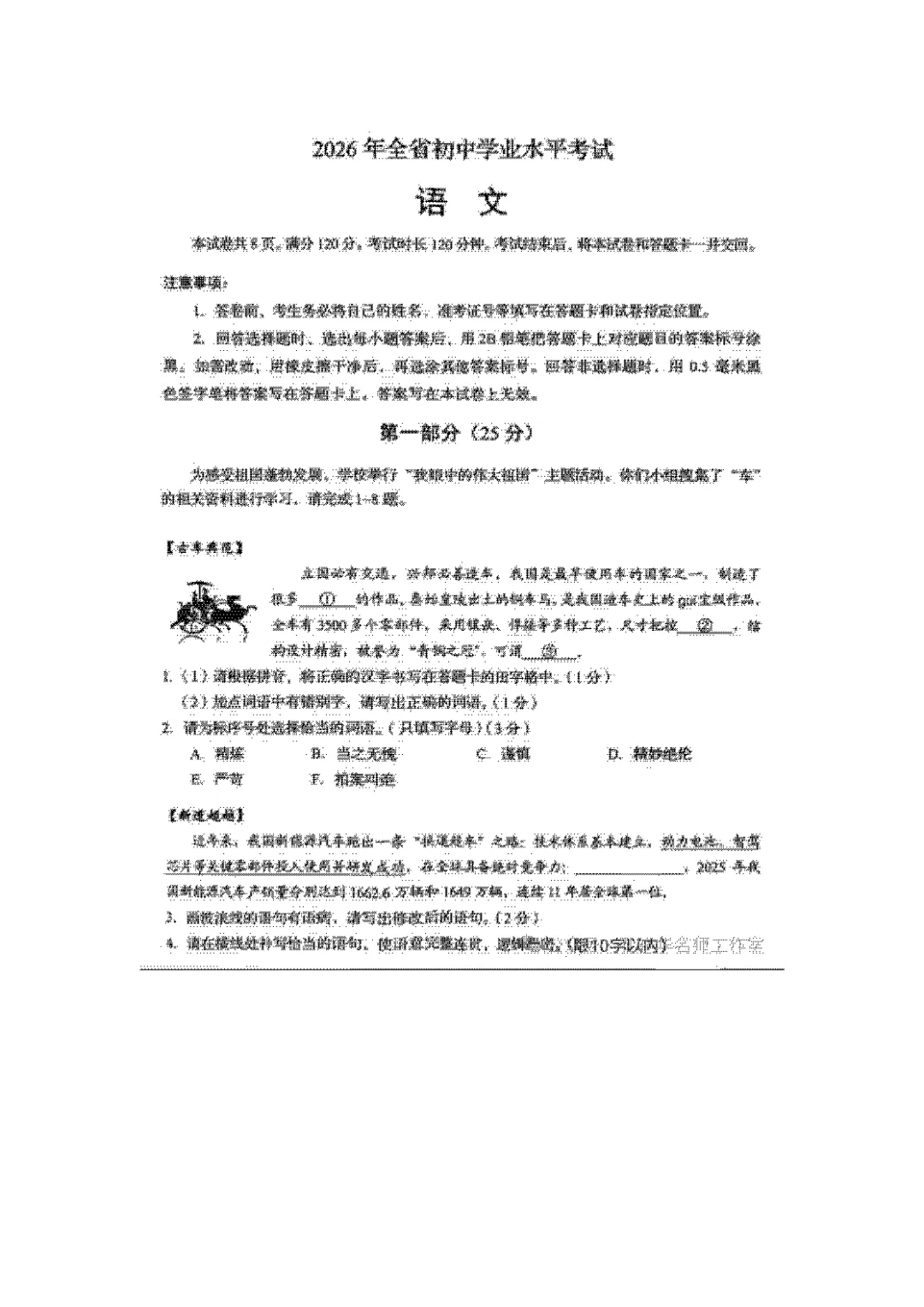 【PDF】2026年山东省济南市中考试卷及答案发布!-第3张图片-四季读书网