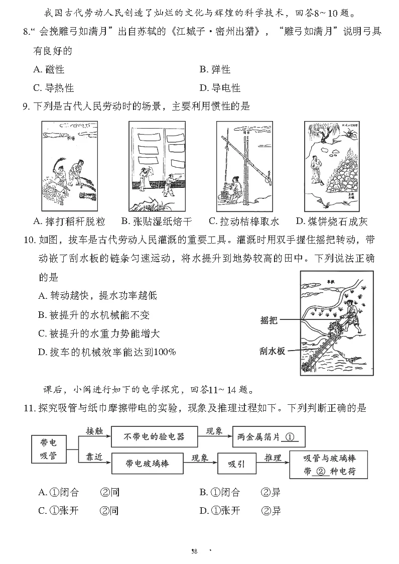 【PDF】2026年福建省福州市中考试卷及答案发布!-第4张图片-四季读书网 【PDF】2026年福建省福州市中考试卷及答案发布!-第4张图片-四季读书网