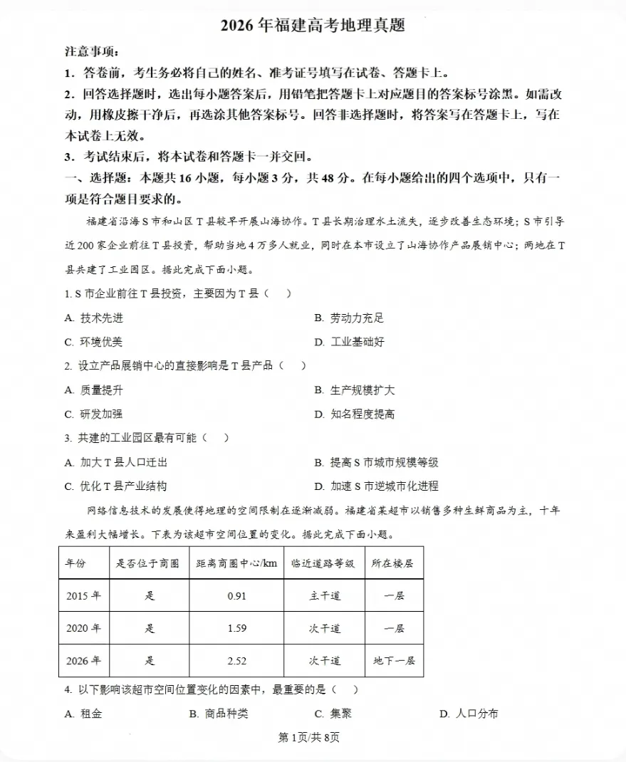 【PDF】2026年福建省高考生物试卷(附参考答案)-第4张图片-四季读书网