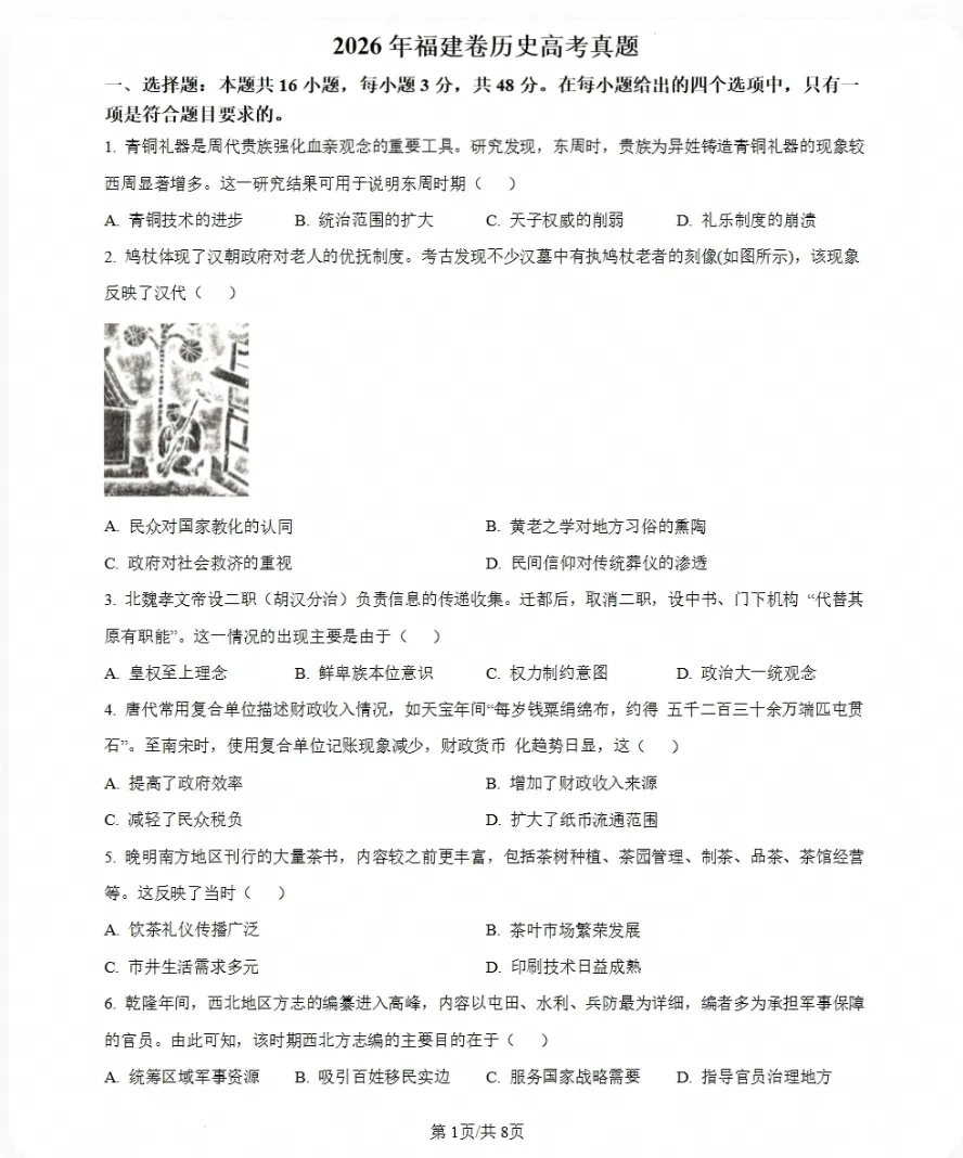 【PDF】2026年福建省高考生物试卷(附参考答案)-第5张图片-四季读书网