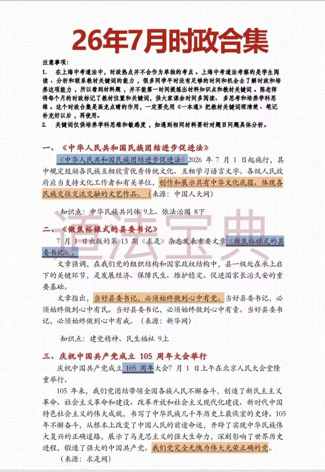 上海中考道法7月时政热点梳理-第4张图片-四季读书网 上海中考道法7月时政热点梳理-第4张图片-四季读书网