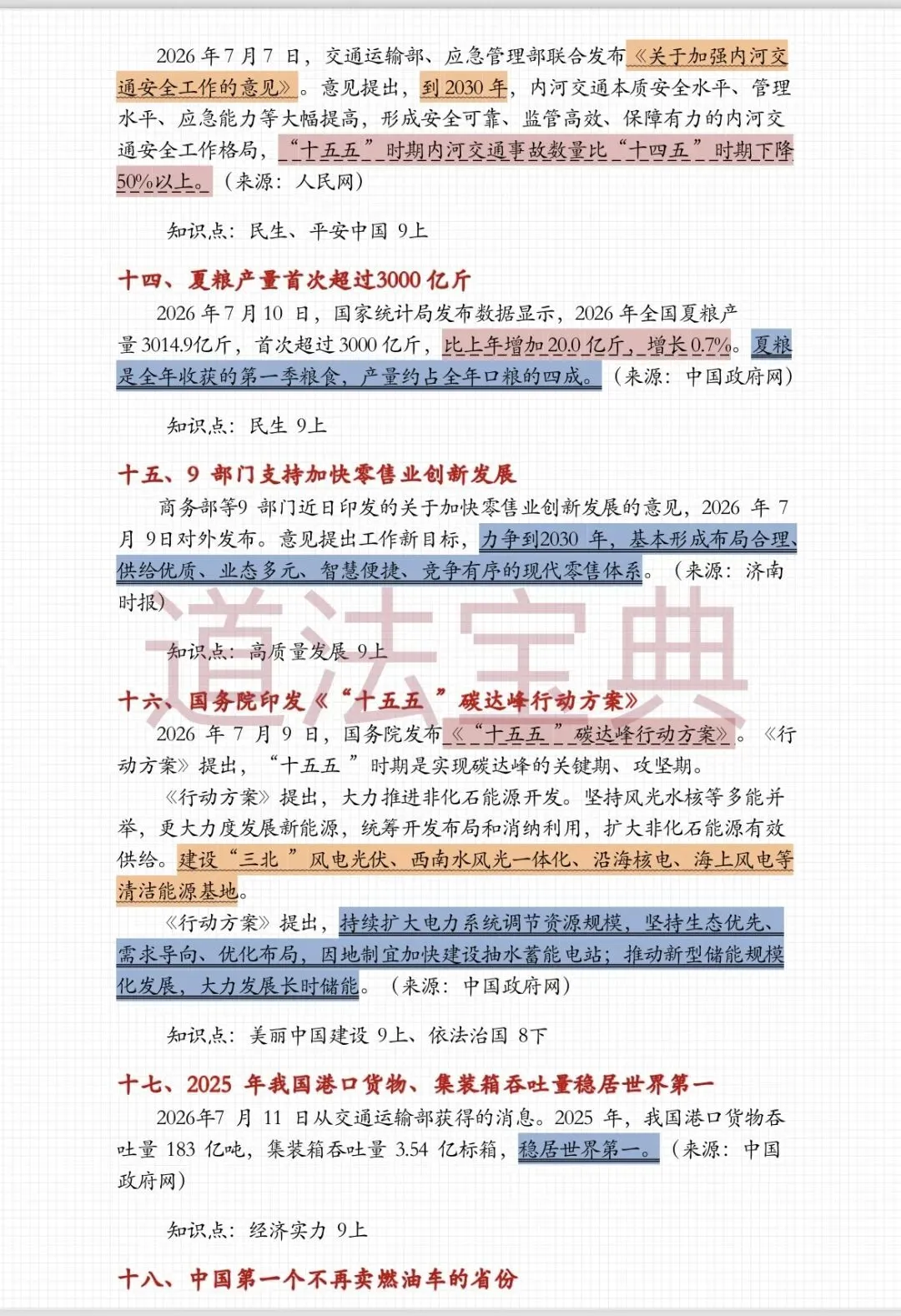 上海中考道法7月时政热点梳理-第9张图片-四季读书网 上海中考道法7月时政热点梳理-第9张图片-四季读书网