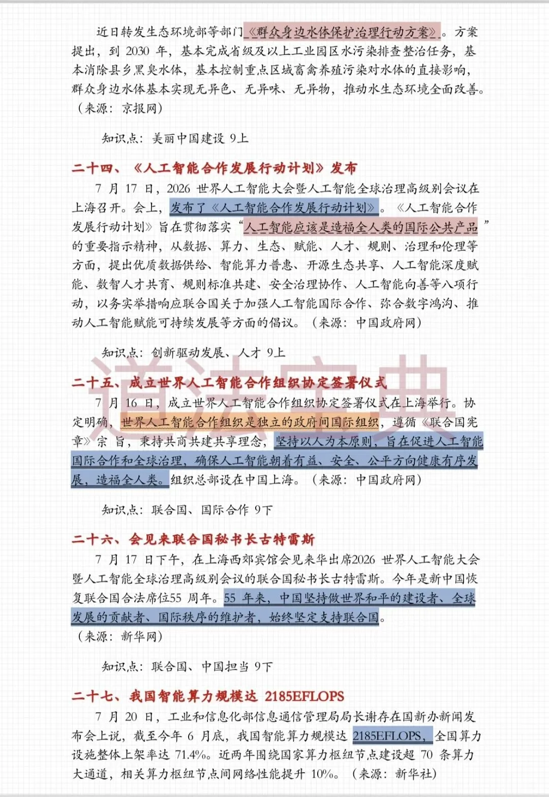 上海中考道法7月时政热点梳理-第13张图片-四季读书网 上海中考道法7月时政热点梳理-第13张图片-四季读书网