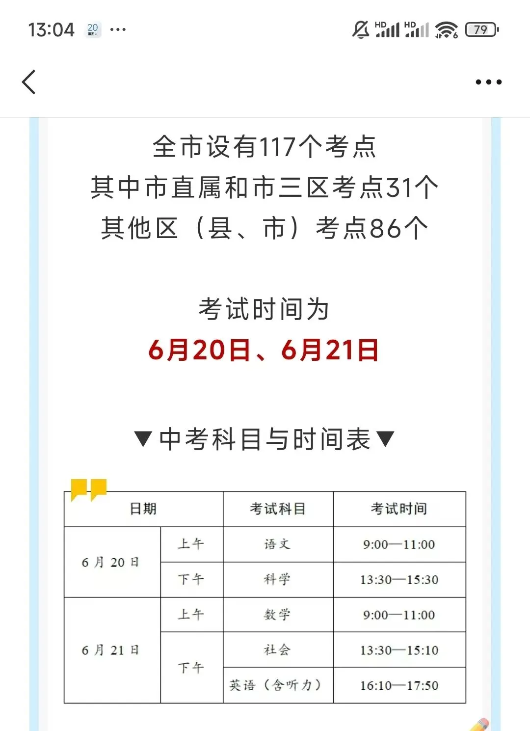 填中考志愿-第4张图片-四季读书网