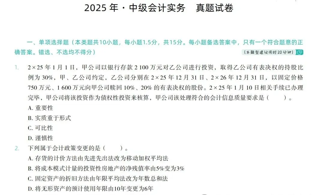 【中级会计历年真题】中级会计考试历年真题以及答案解析合集电子版(2000年-2025年)-第1张图片-四季读书网 【中级会计历年真题】中级会计考试历年真题以及答案解析合集电子版(2000年-2025年)-第1张图片-四季读书网