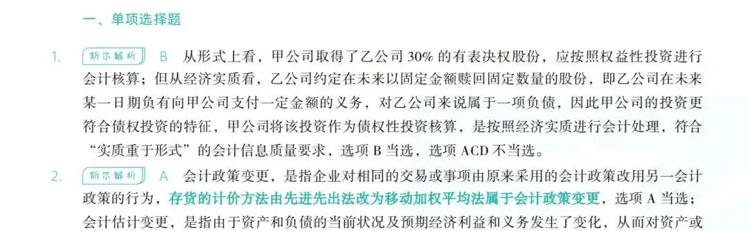 【中级会计历年真题】中级会计考试历年真题以及答案解析合集电子版(2000年-2025年)-第3张图片-四季读书网 【中级会计历年真题】中级会计考试历年真题以及答案解析合集电子版(2000年-2025年)-第3张图片-四季读书网