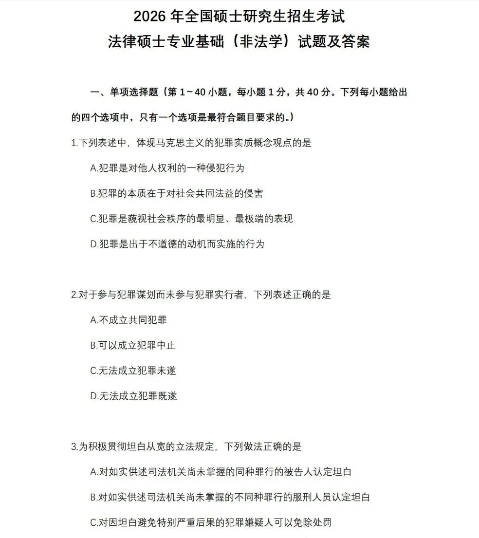 【法硕历年真题】法律硕士(含法学/非法学)2014年-2026年历年及答案解析汇总合集!-第2张图片-四季读书网 【法硕历年真题】法律硕士(含法学/非法学)2014年-2026年历年及答案解析汇总合集!-第2张图片-四季读书网