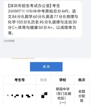 2026深圳中考大总结,捡漏王449分上翠园-第4张图片-四季读书网