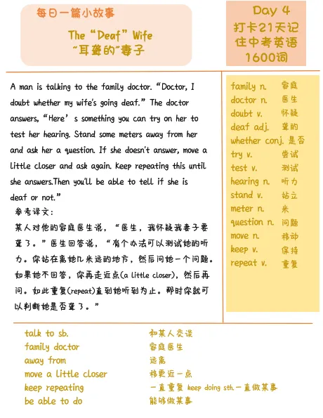 每天一篇故事,21天搞定中考英语1600词(四)-第2张图片-四季读书网 每天一篇故事,21天搞定中考英语1600词(四)-第2张图片-四季读书网