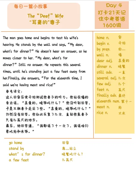 每天一篇故事,21天搞定中考英语1600词(四)-第3张图片-四季读书网 每天一篇故事,21天搞定中考英语1600词(四)-第3张图片-四季读书网