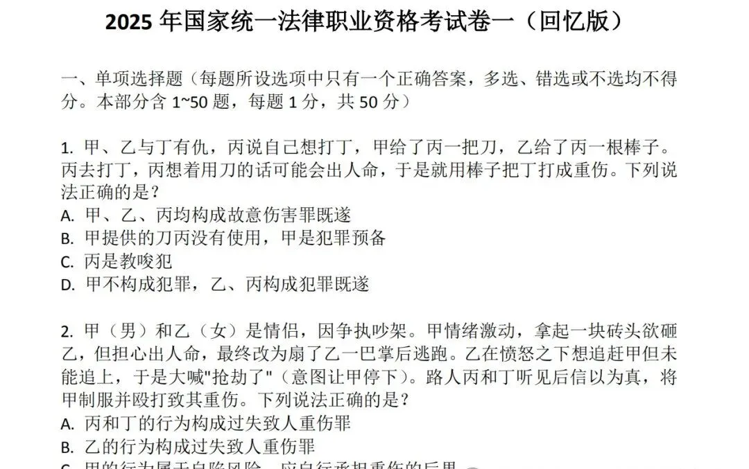 【法考历年真题】2002年-2025年法考真题以及答案解析汇总合集!-第1张图片-四季读书网