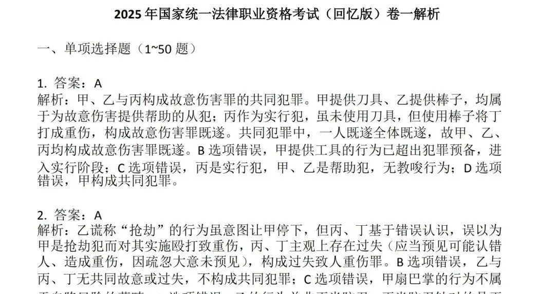 【法考历年真题】2002年-2025年法考真题以及答案解析汇总合集!-第2张图片-四季读书网