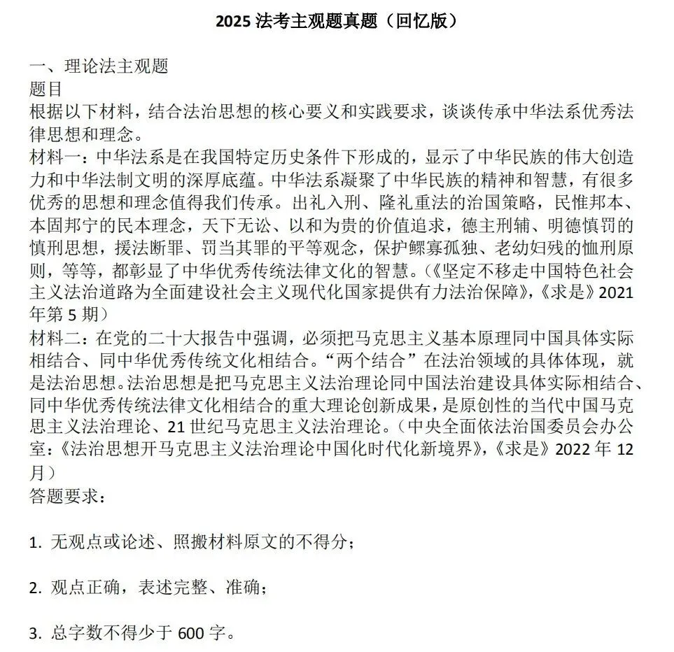 【法考历年真题】2002年-2025年法考真题以及答案解析汇总合集!-第3张图片-四季读书网