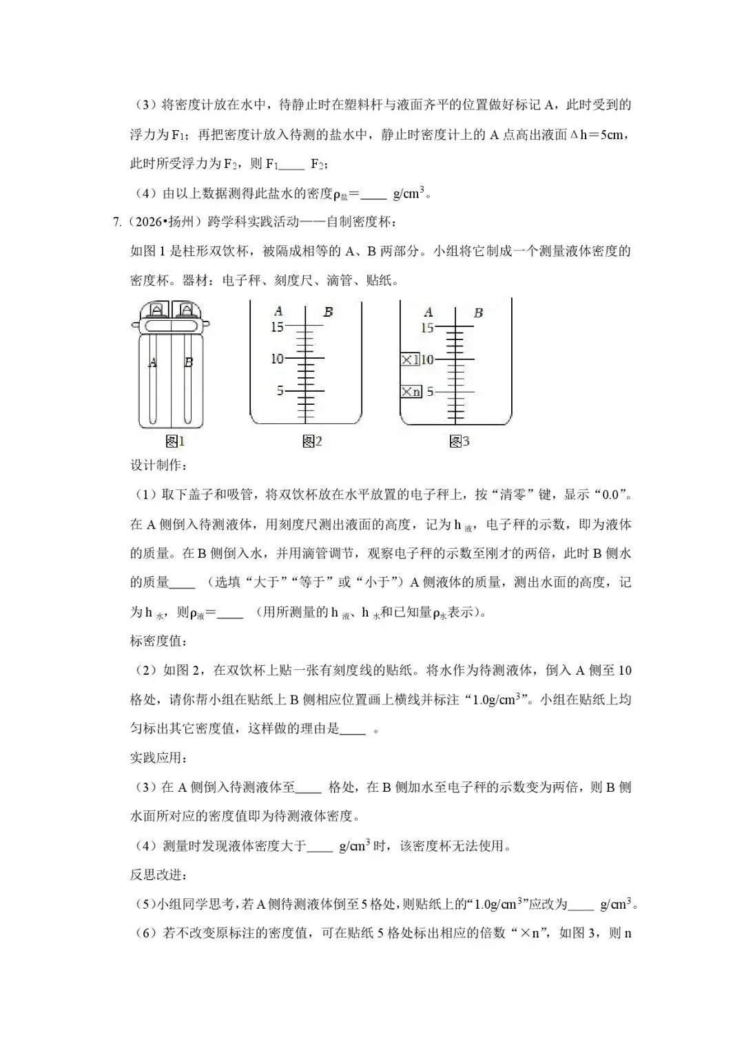2026【中考物理】跨学科实践真题汇编(多地区)-第5张图片-四季读书网