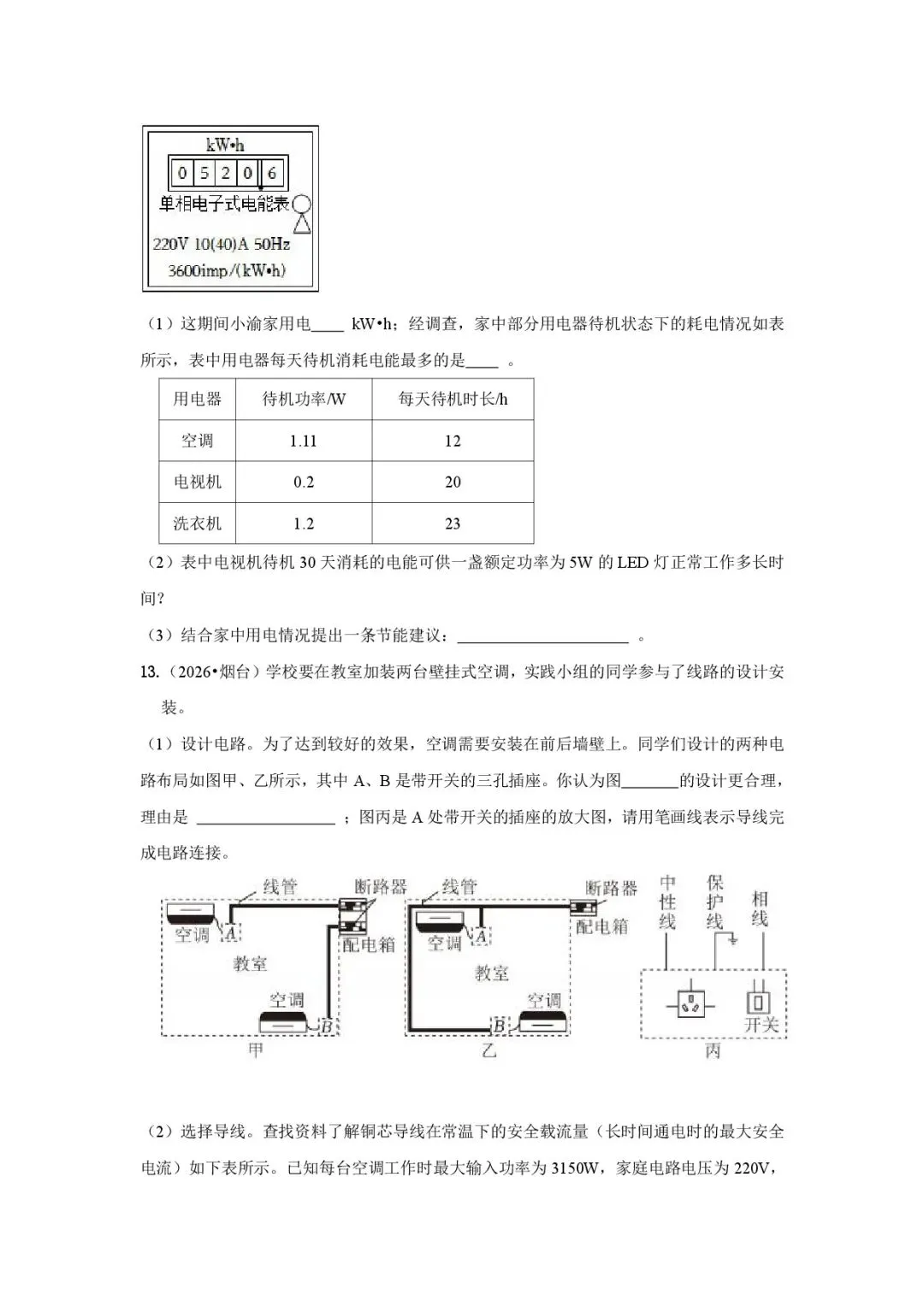 2026【中考物理】跨学科实践真题汇编(多地区)-第8张图片-四季读书网