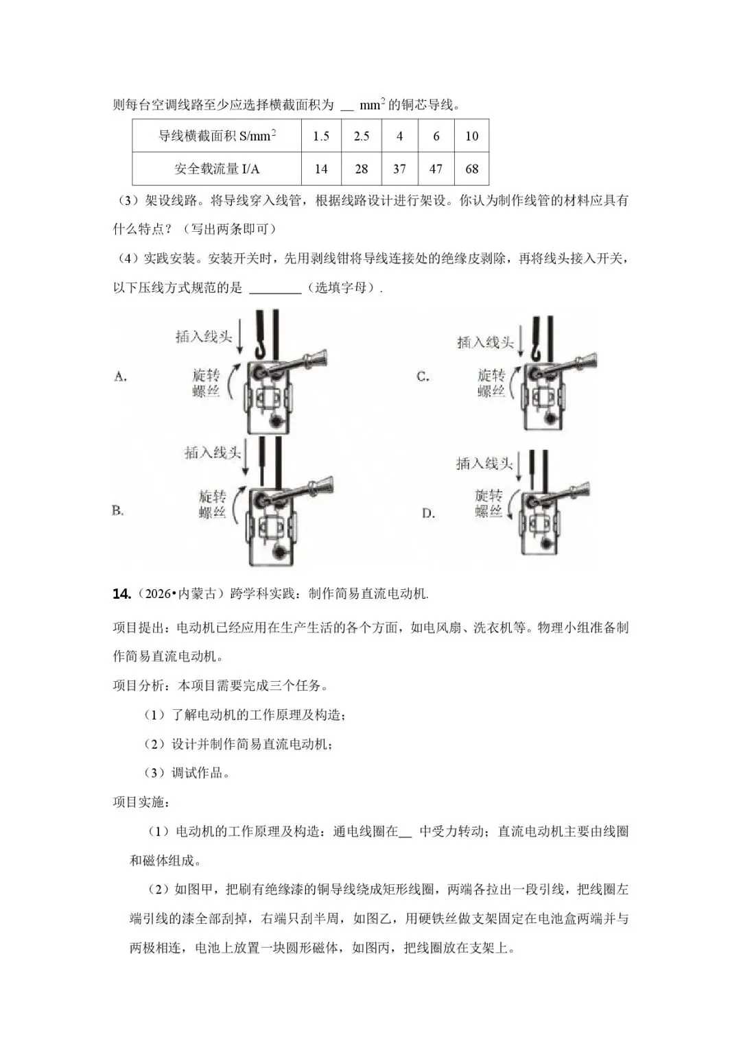 2026【中考物理】跨学科实践真题汇编(多地区)-第9张图片-四季读书网