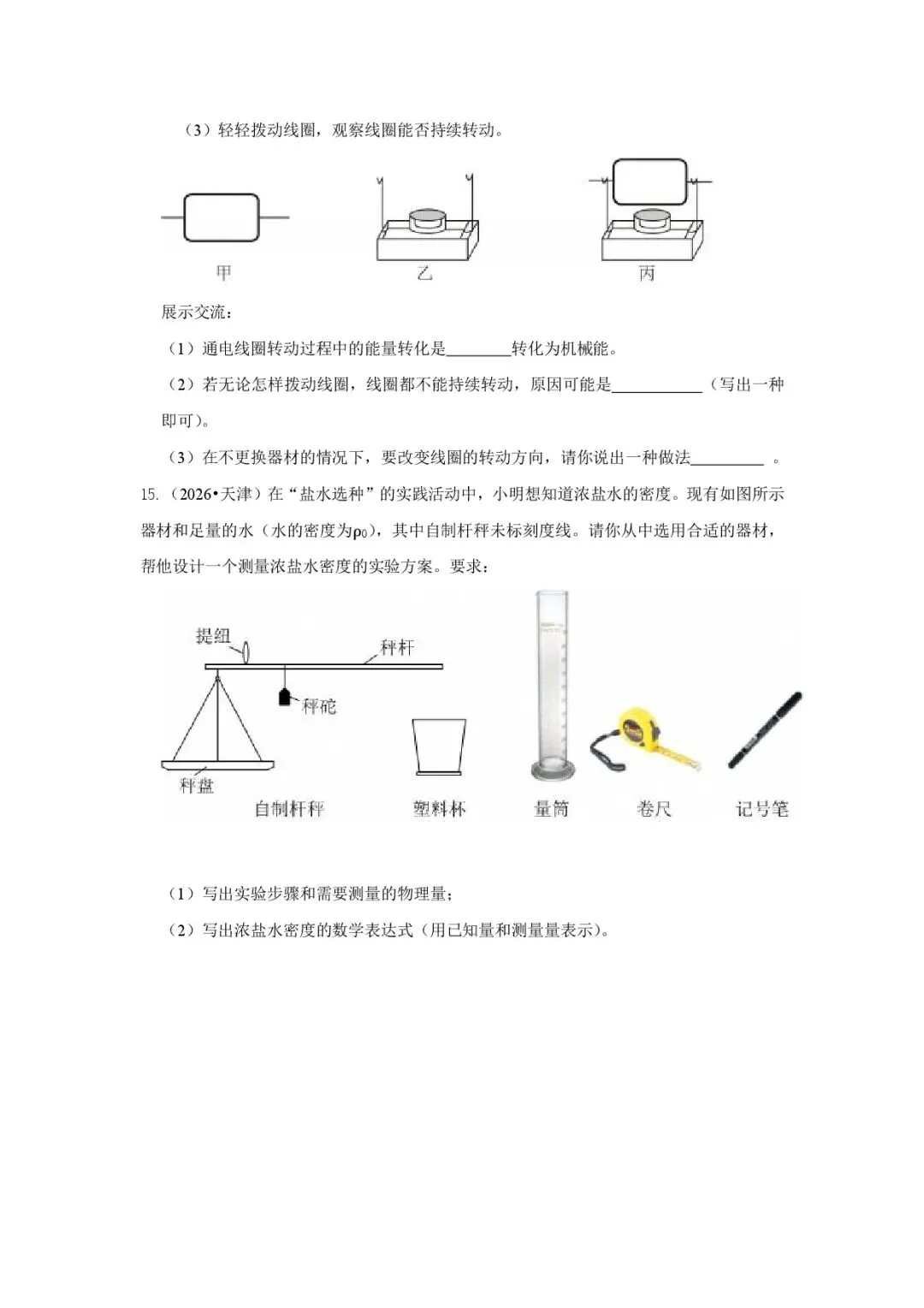 2026【中考物理】跨学科实践真题汇编(多地区)-第10张图片-四季读书网