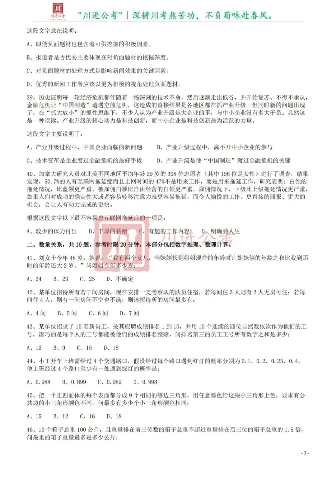 真题分享-359|行测-第2张图片-四季读书网