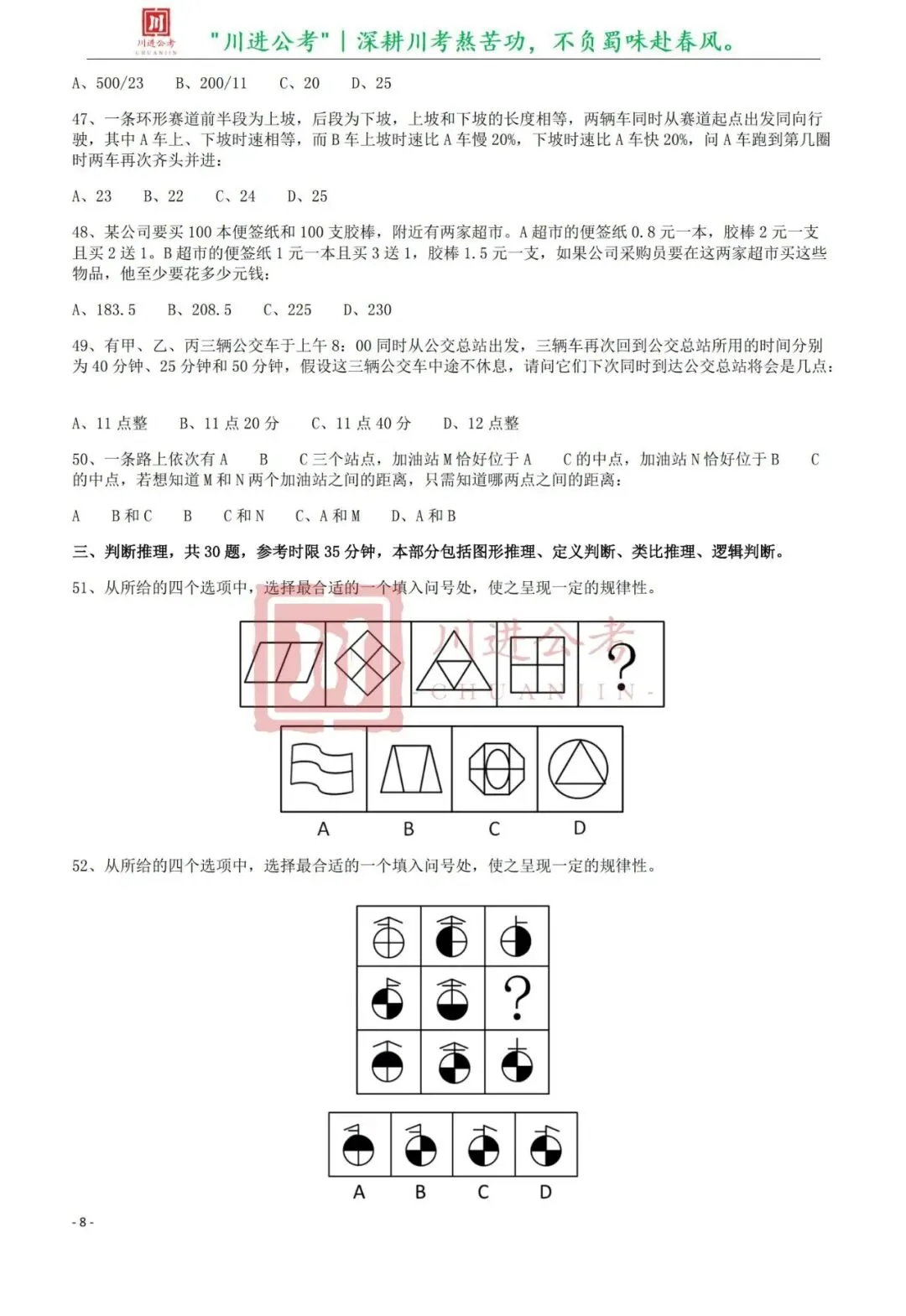 真题分享-359|行测-第3张图片-四季读书网