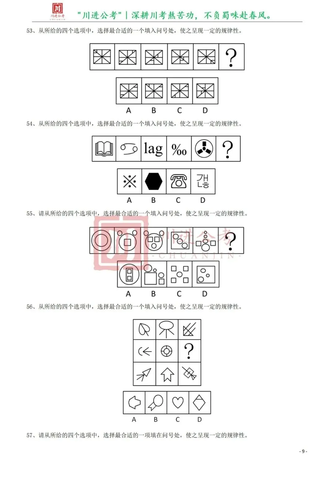 真题分享-359|行测-第4张图片-四季读书网