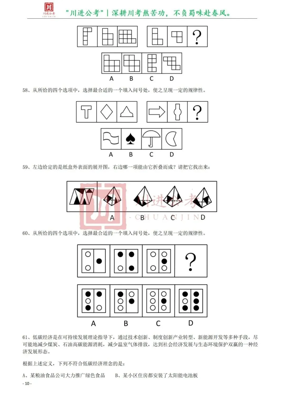 真题分享-359|行测-第5张图片-四季读书网