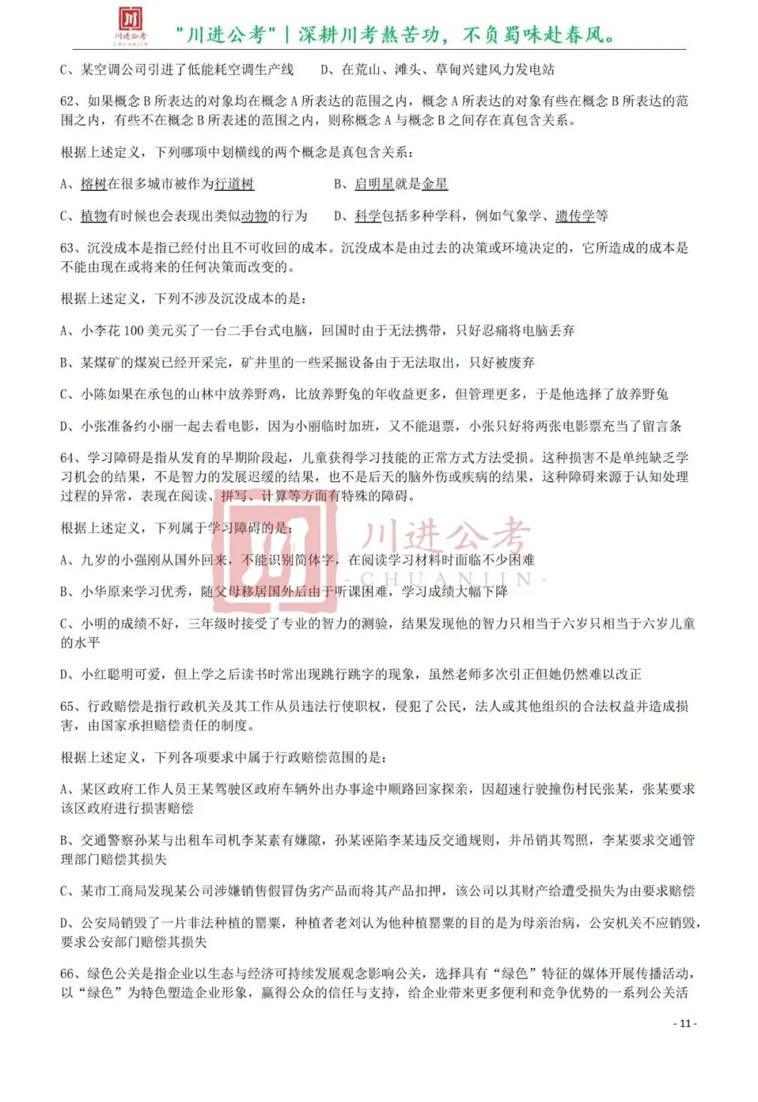 真题分享-359|行测-第6张图片-四季读书网