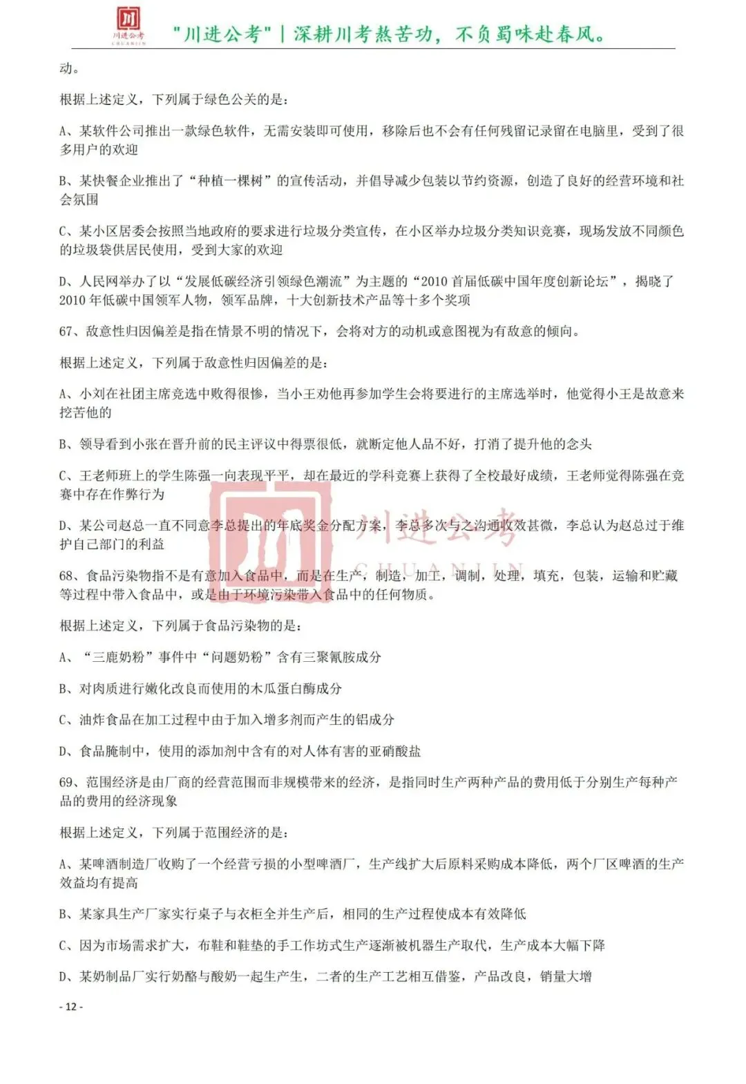 真题分享-359|行测-第7张图片-四季读书网