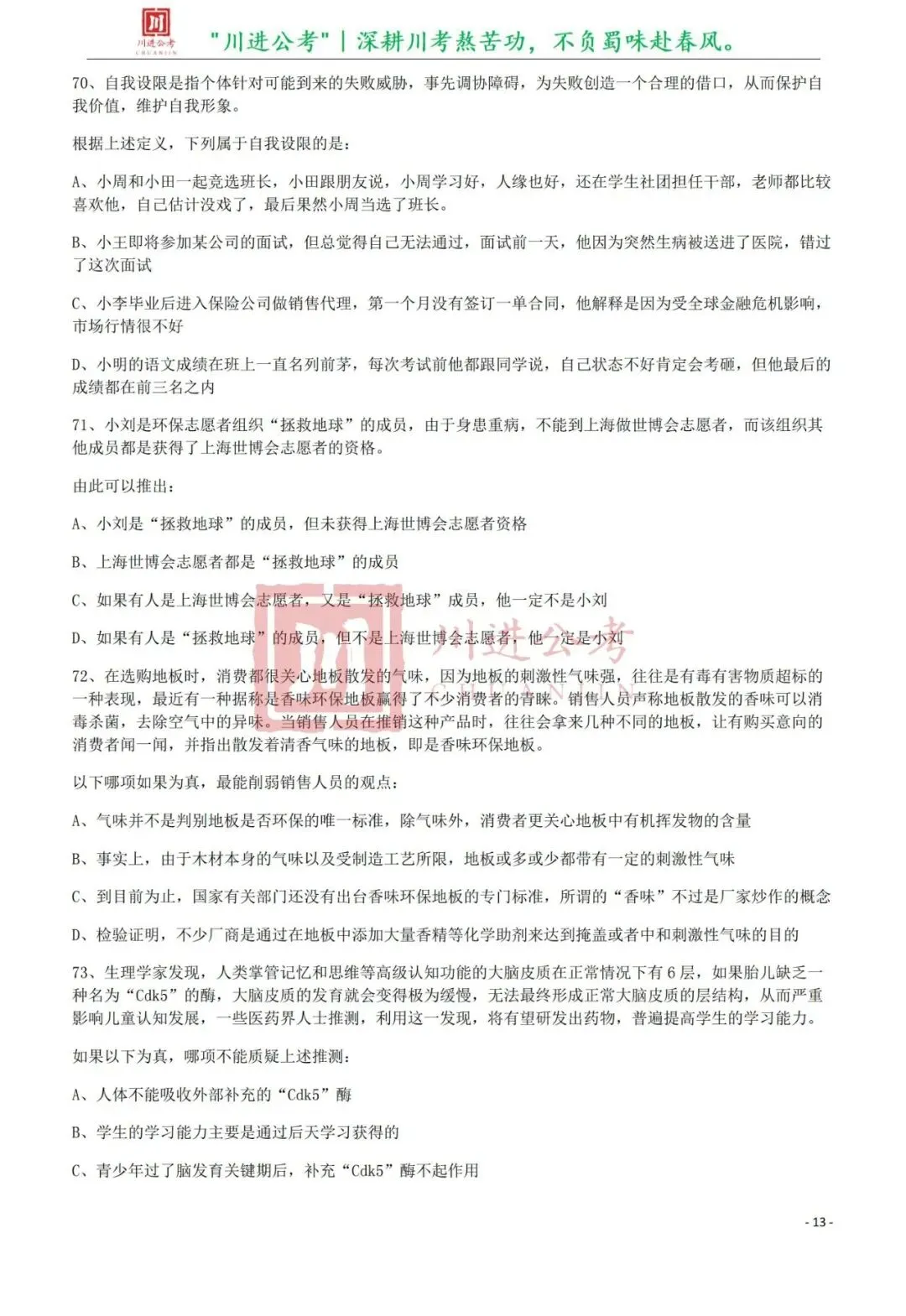 真题分享-359|行测-第8张图片-四季读书网