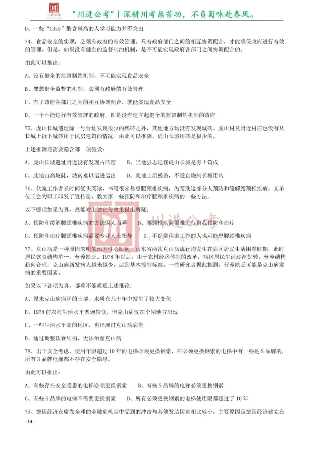 真题分享-359|行测-第9张图片-四季读书网