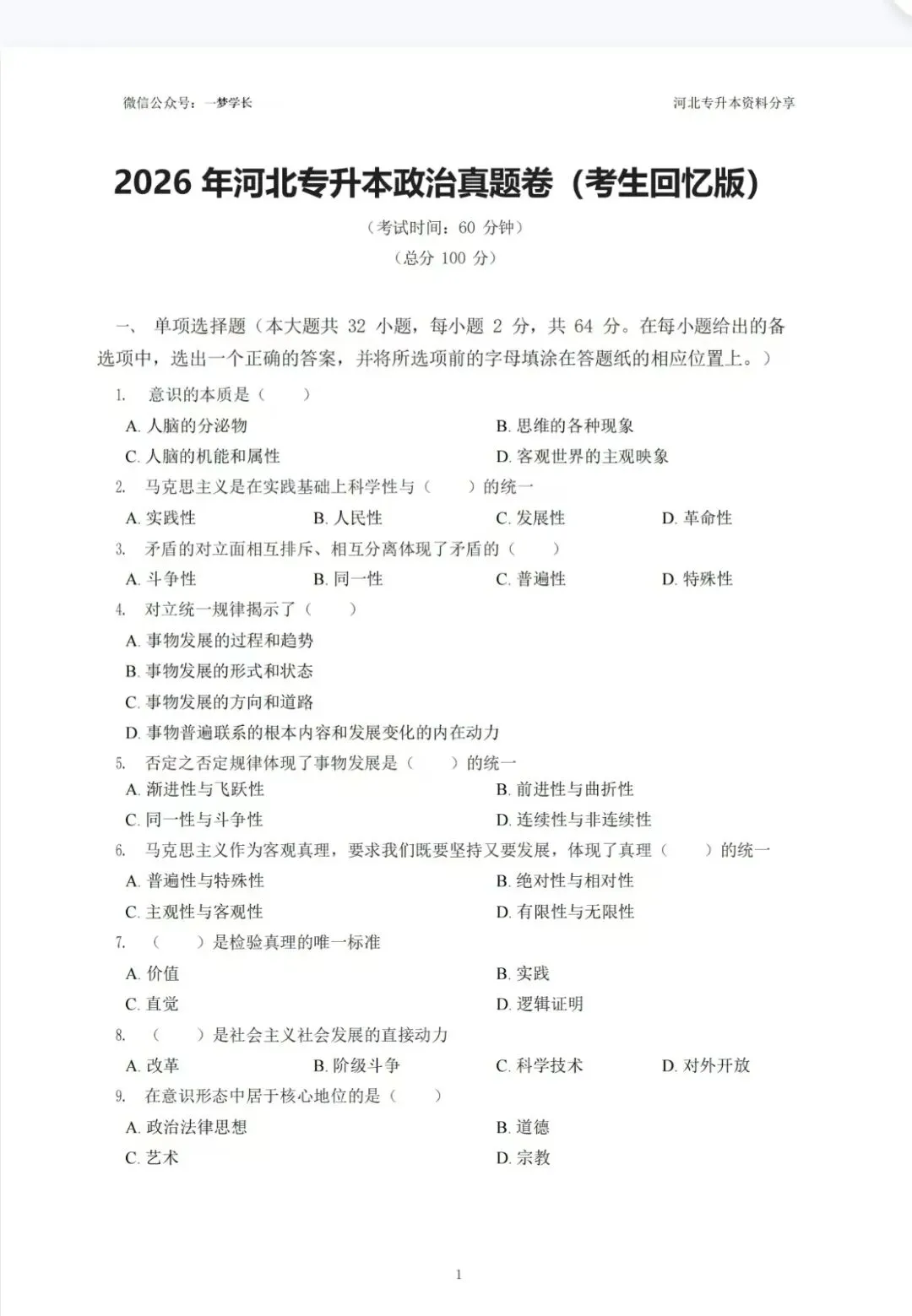 2026河北专升本真题-第2张图片-四季读书网 2026河北专升本真题-第2张图片-四季读书网