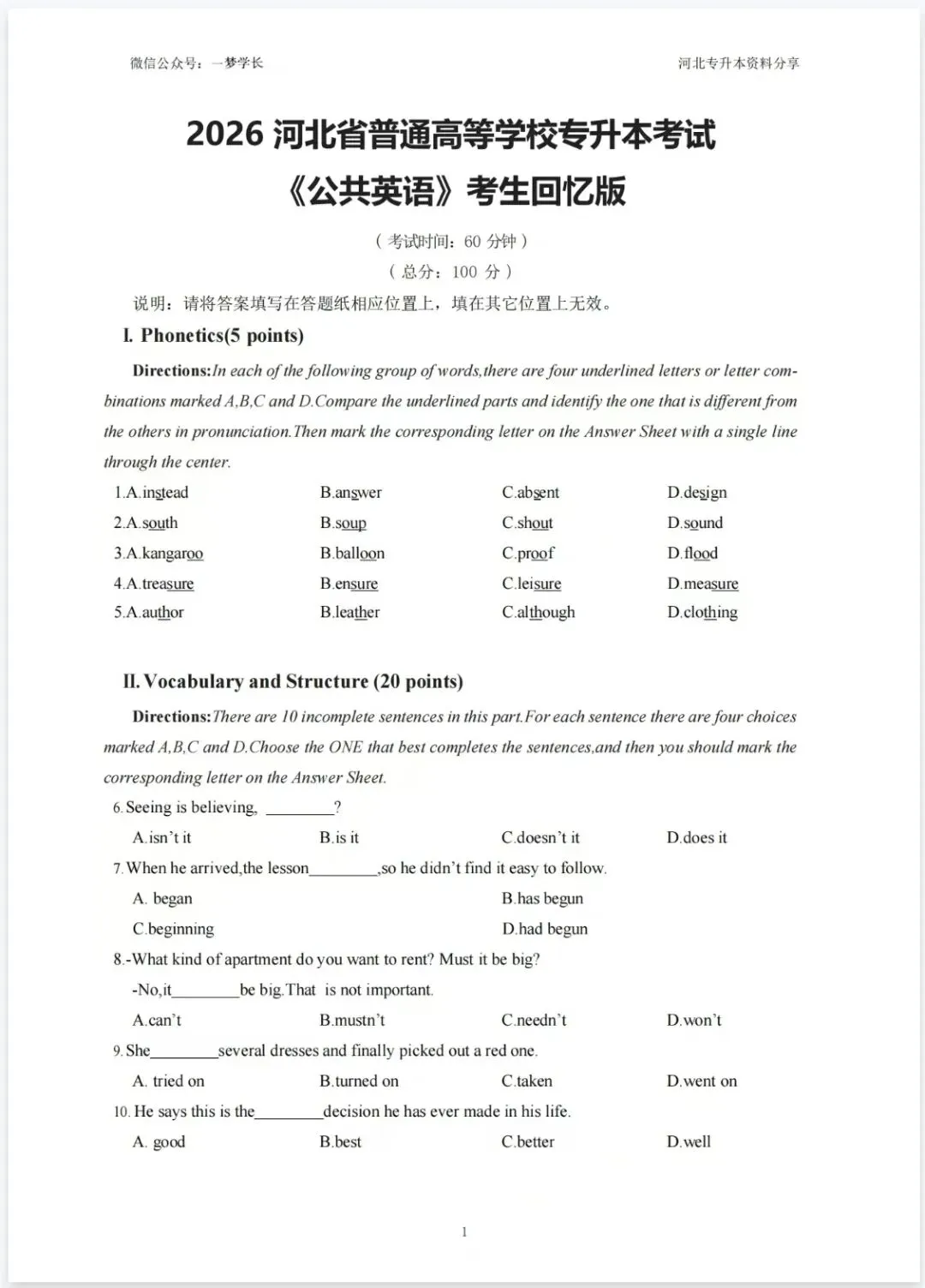 2026河北专升本真题-第3张图片-四季读书网 2026河北专升本真题-第3张图片-四季读书网