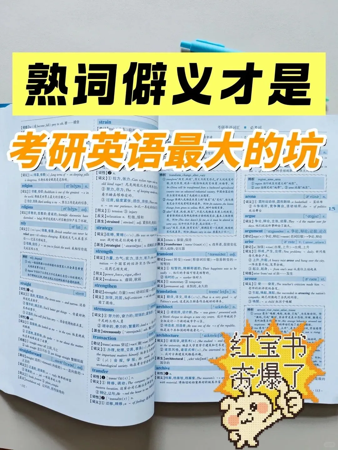考研熟词僻义3大类|真题最常挖坑的地方!-第1张图片-四季读书网