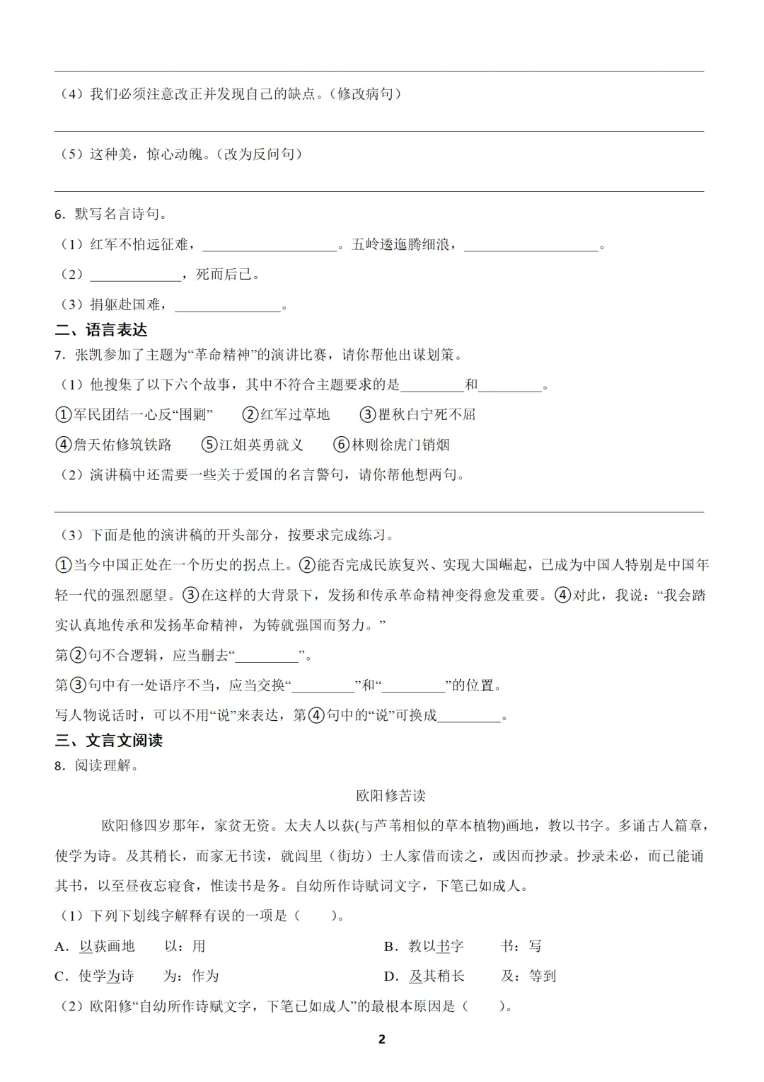 【免费分享】部编版六年级上册语文期中考试模拟试卷(含答案)-第2张图片-四季读书网 【免费分享】部编版六年级上册语文期中考试模拟试卷(含答案)-第2张图片-四季读书网